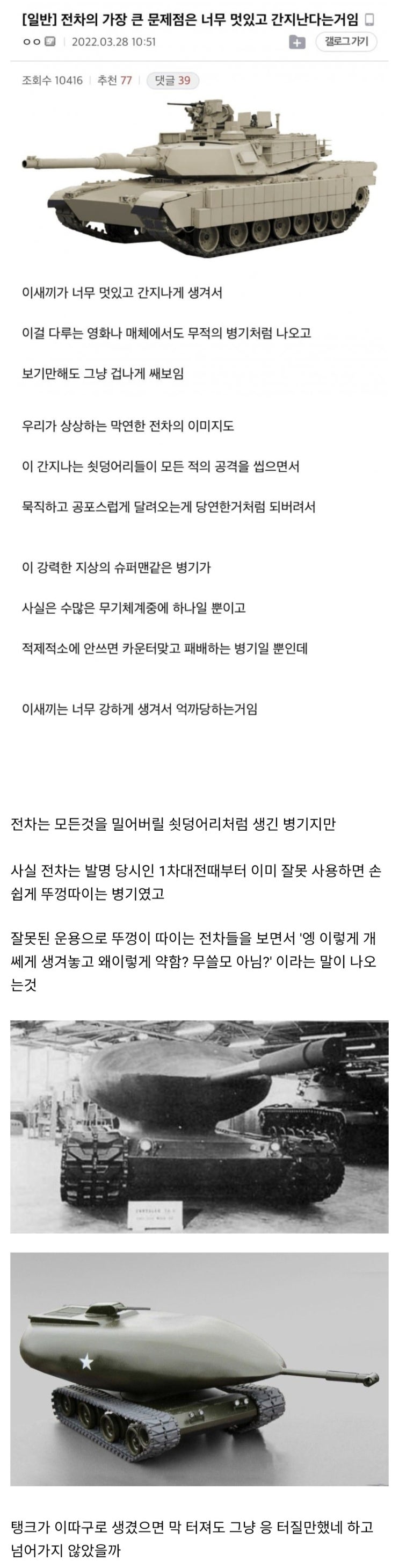  전차무용론이 꾸준히 나오는건 전차가 너무 멋있고 간지나게 생겨서다.jpg