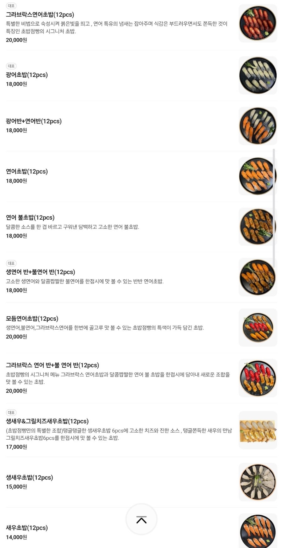 초밥점빵 사진 2