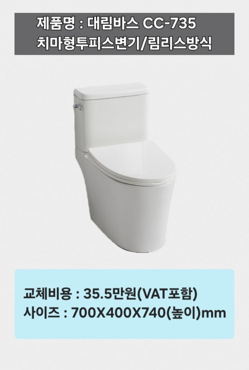 의정부 양변기 교체 원문 기록 사진 5