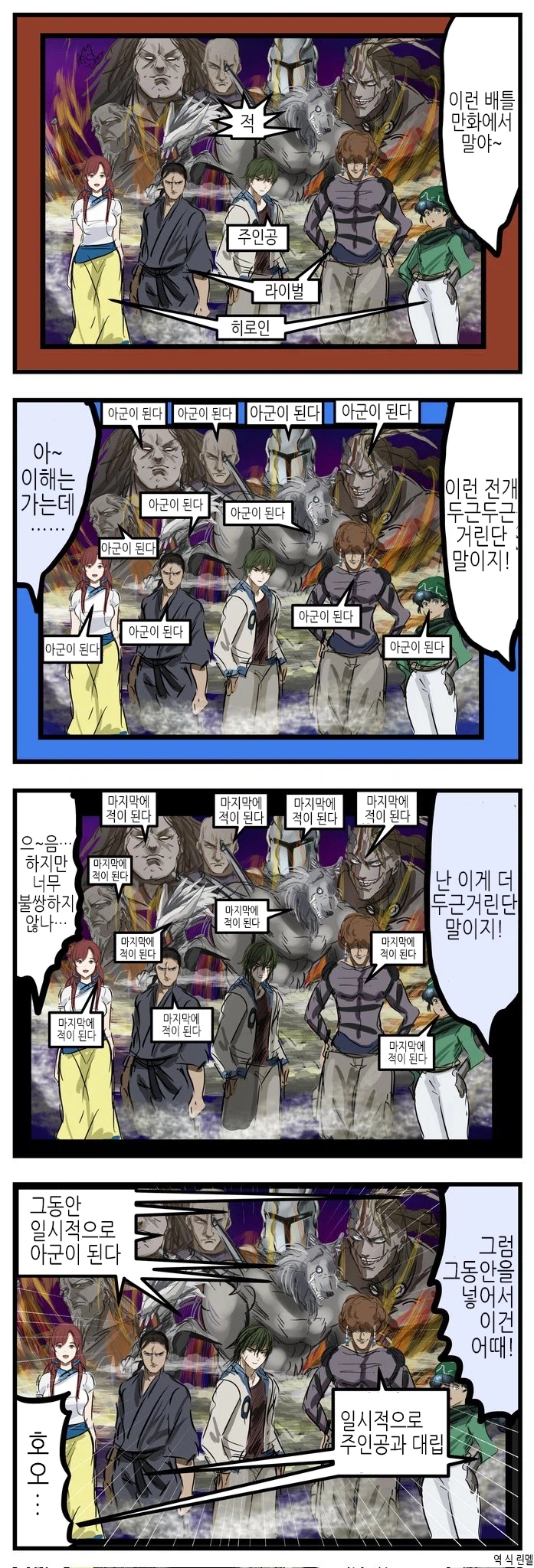  클리셰 덩어리.manhwa
