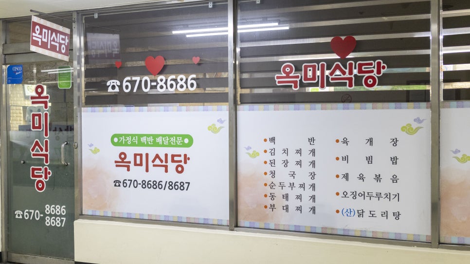 옥미식당 사진 2