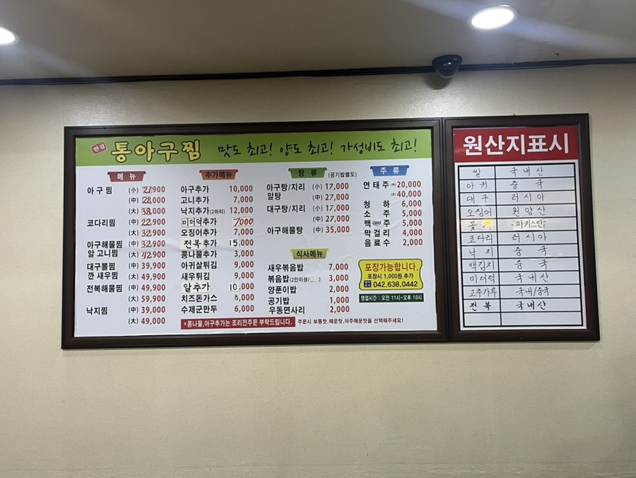 한결통아구찜 대전용전점 사진 1