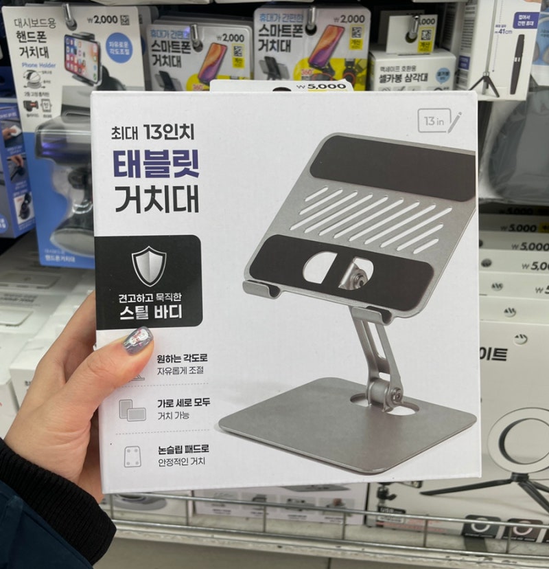 다이소 테블릿 스탠드, 노트북 거치대로 사용한 후기