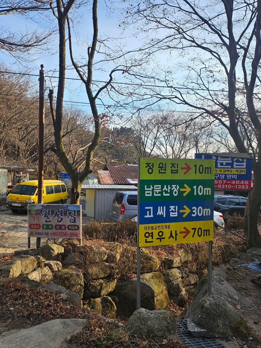 남문월성집 사진 2