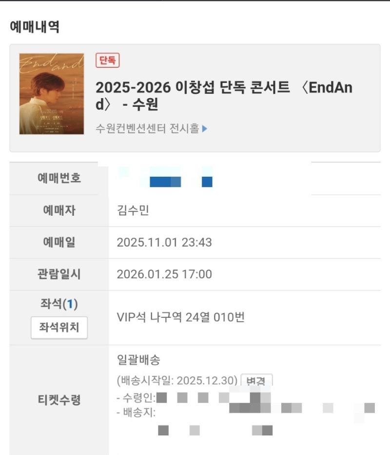 이창섭 콘서트