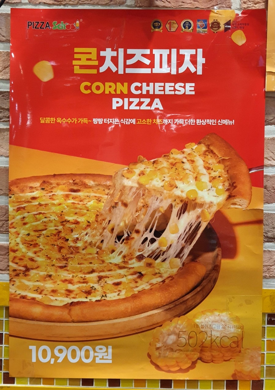 피자스쿨 군포당동점 사진 4