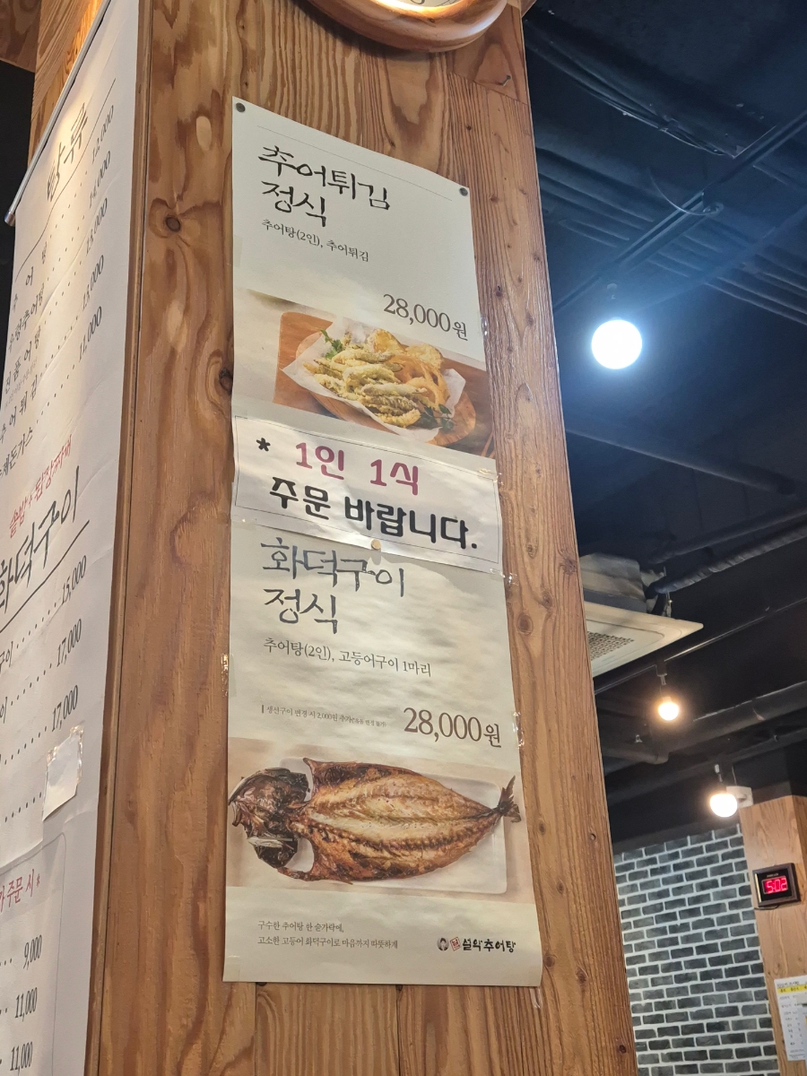 남가네설악추어탕 토평점 사진 6