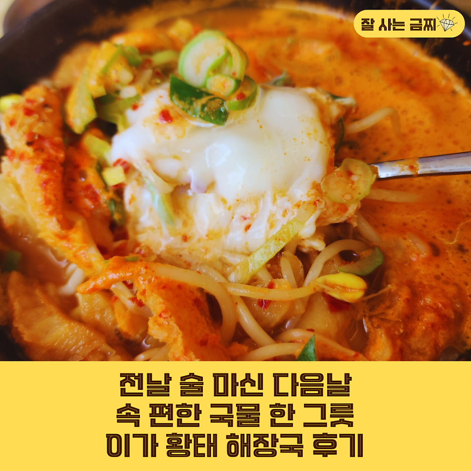 이가황태해장국 사진 1