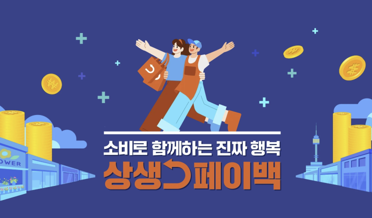  상생페이백 환급 끝, 그리고 상생페이백으로 탈모약 구입