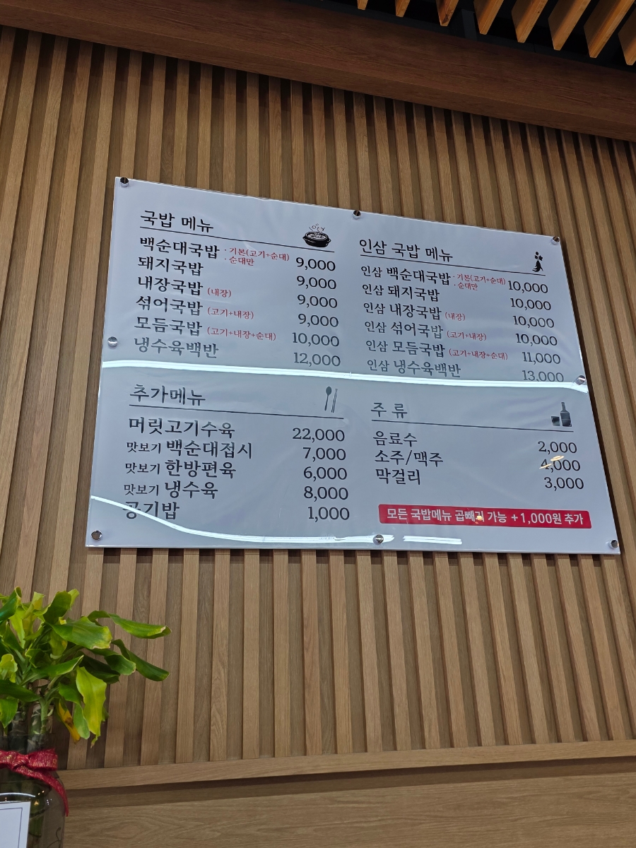 신토불이백순대 부산두구점 사진 6