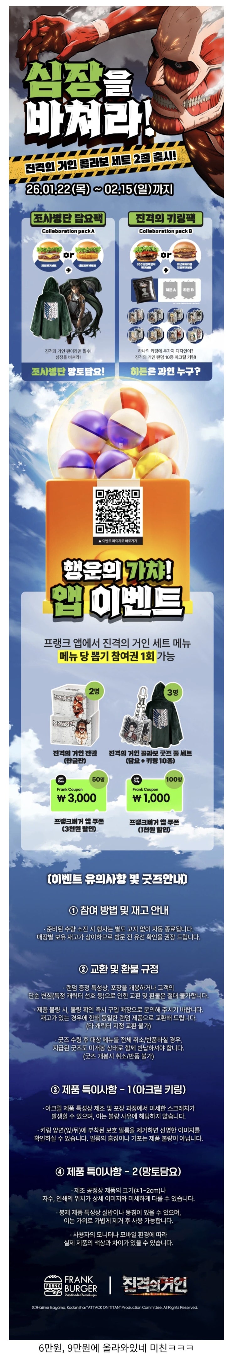  프랭크버거 진격거 콜라보 담요 말이 많아서 당근에 검색해보니...jpg