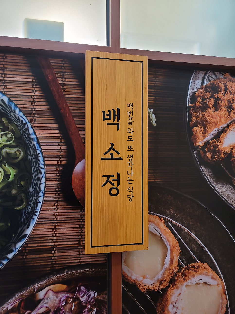 백소정 용인역북점 사진 4