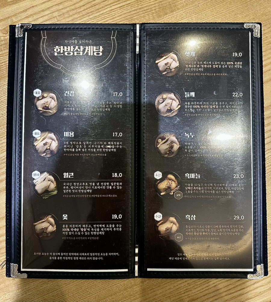 지호한방삼계탕 광교점 사진 3