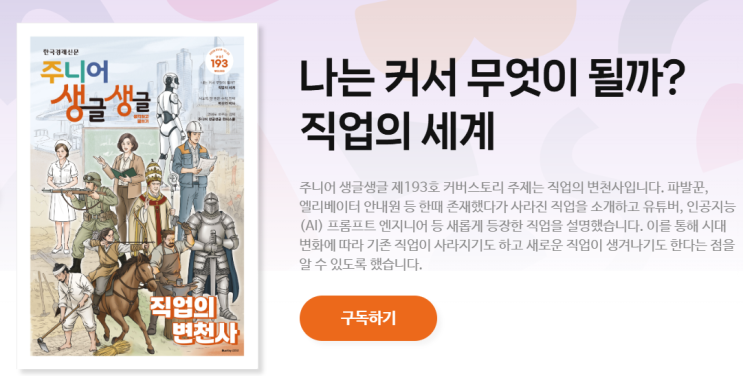  아이에게 보여주기 좋은 경제 신문, 싱글생글 주니어 구독 후기 (내돈내산)