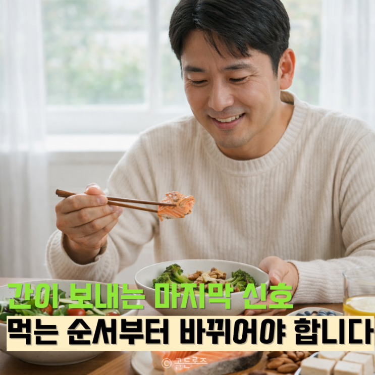  외면하면 “간수치 경고” 뜹니다, 지방간에 좋은 음식 10가지 지금 확인하세요
