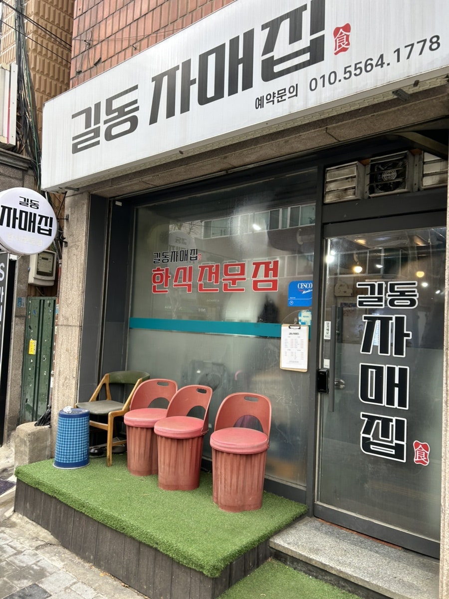 길동자매집 사진 2