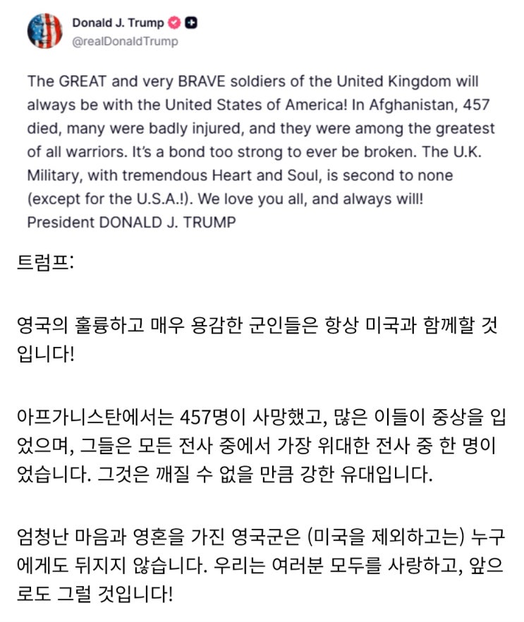  트럼프가 영국군을 찬양하면서 자신의 나토 발언을 수습중
