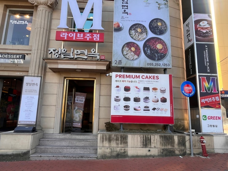  마산역 점심 맛집 추천, 정일면옥 육회비빔밥·갈비탕 후기