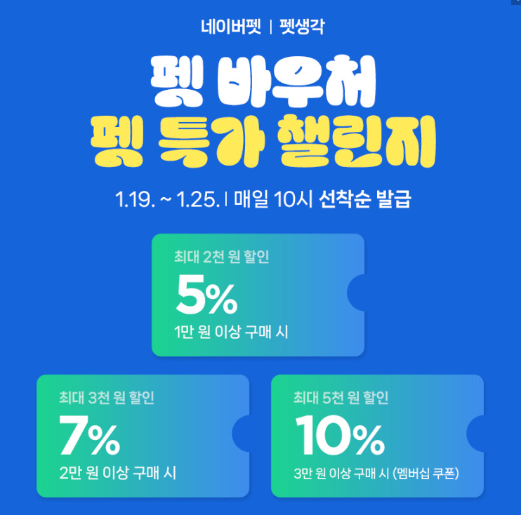 기관지 협착증 영양제 펫바우처 할인 특가 이벤트 말티푸 강아지용 추천
