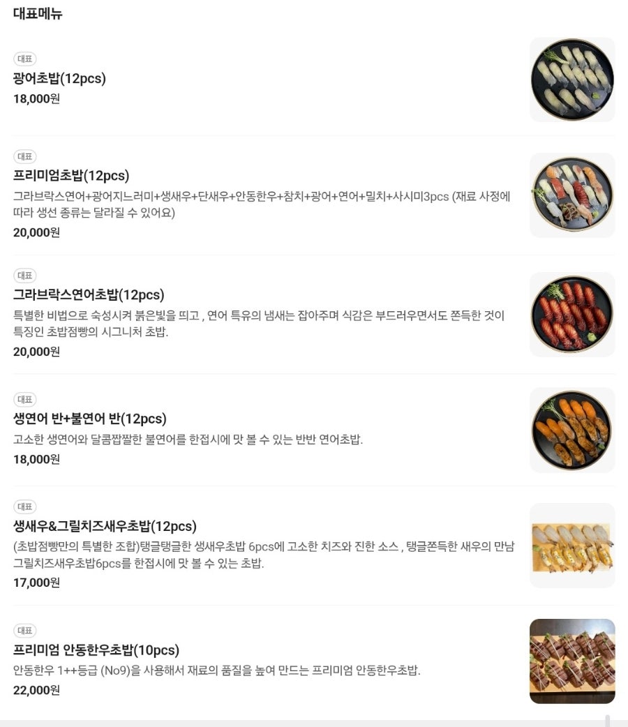 초밥점빵 사진 1