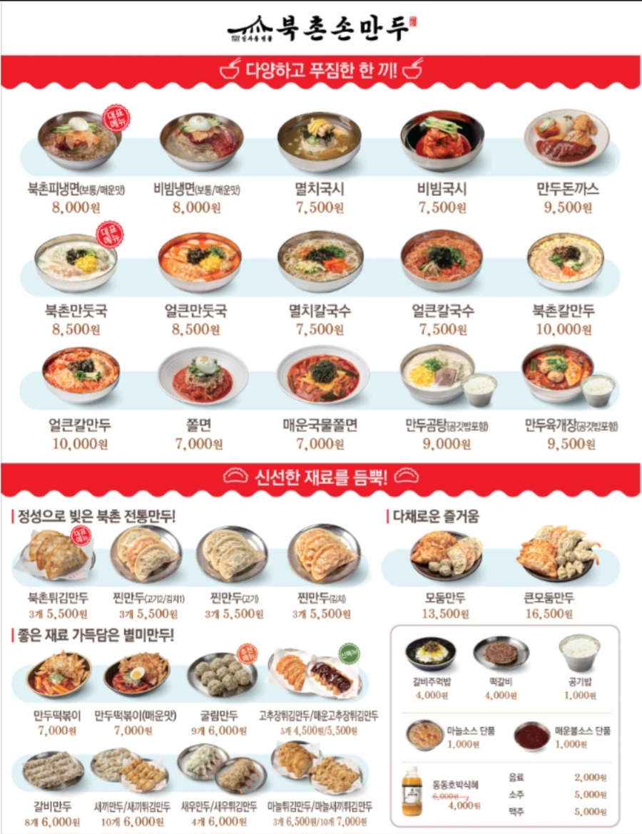 북촌손만두 인천만수점 사진 6
