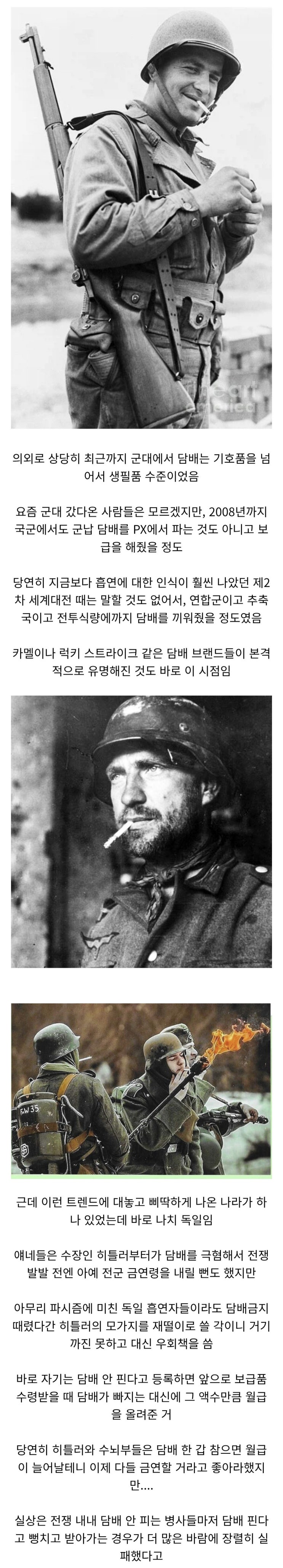  어느 군대가 병사들에게 강제로 금연시킬려고 했다가 실패한 이유