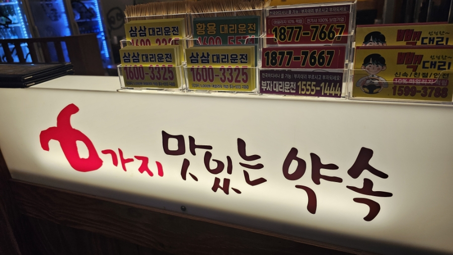 육감만족 퇴촌점 사진 4