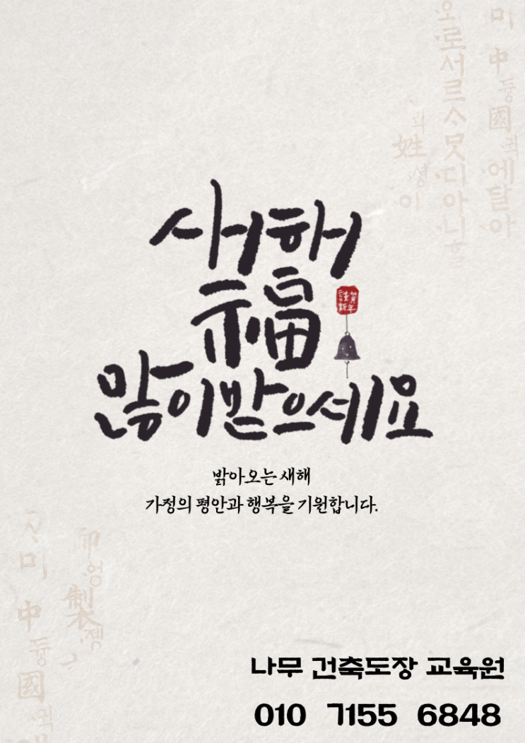  [건축도장기능사] 상담문의는 설 연휴에도 언제나 가능합니다~!