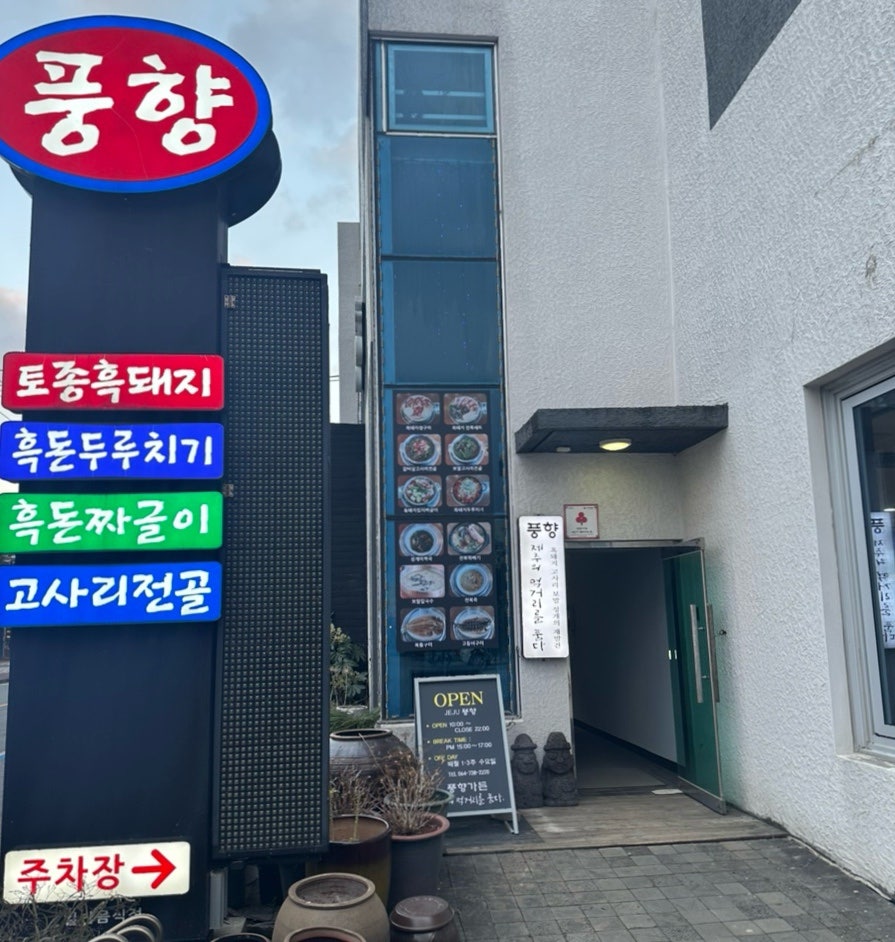 풍향빌리지 사진 3