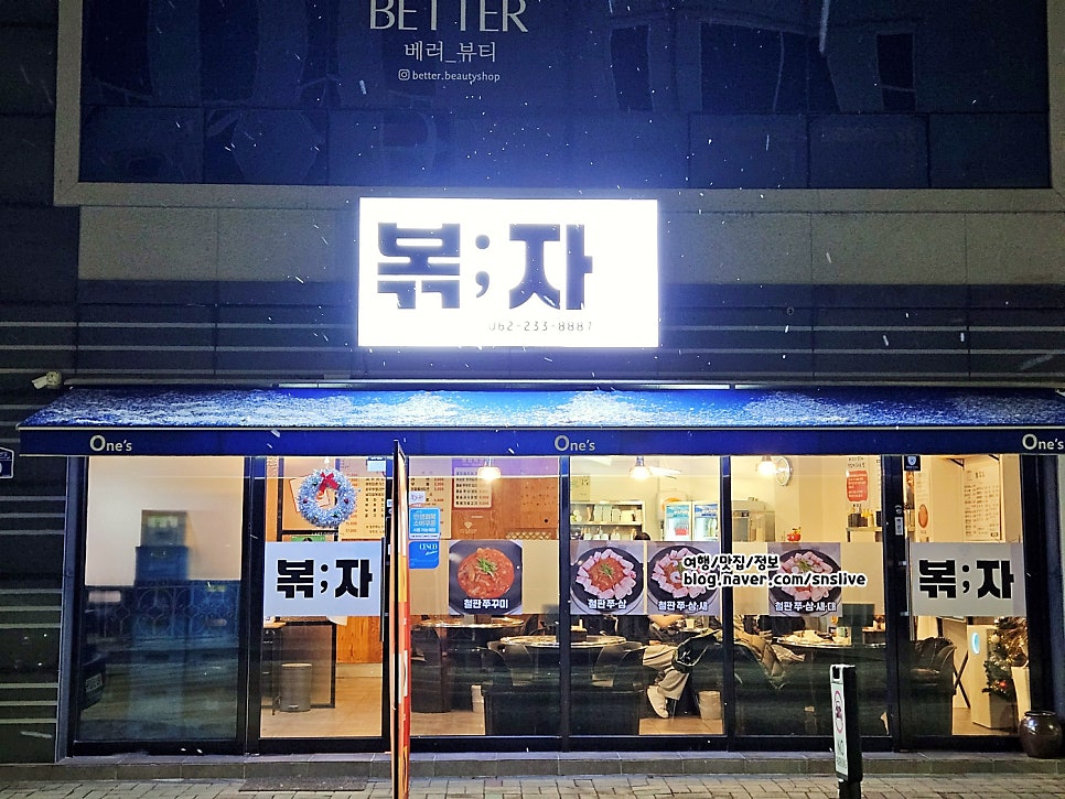 볶자 사진 4