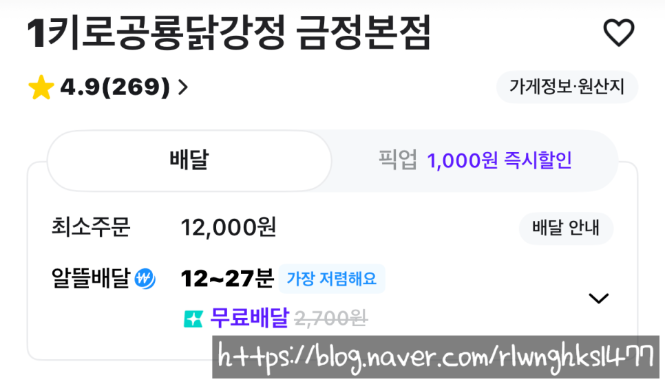 1키로공룡닭강정 군포부곡점 사진 2