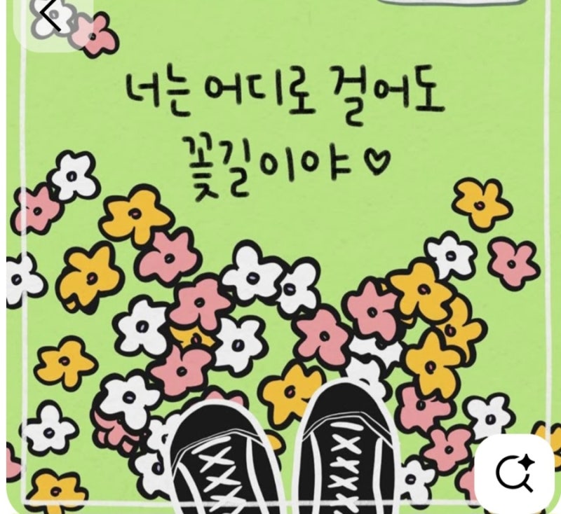 2026년 응원합니다 4ㅡ꿈을 꾼다(서영은)