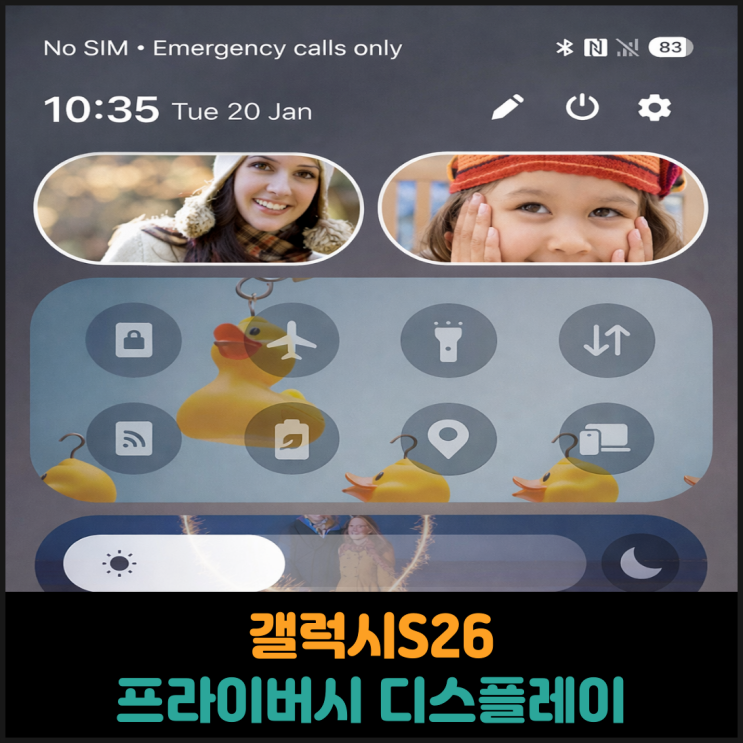  갤럭시S26 프라이버시 디스플레이 실수로 노출