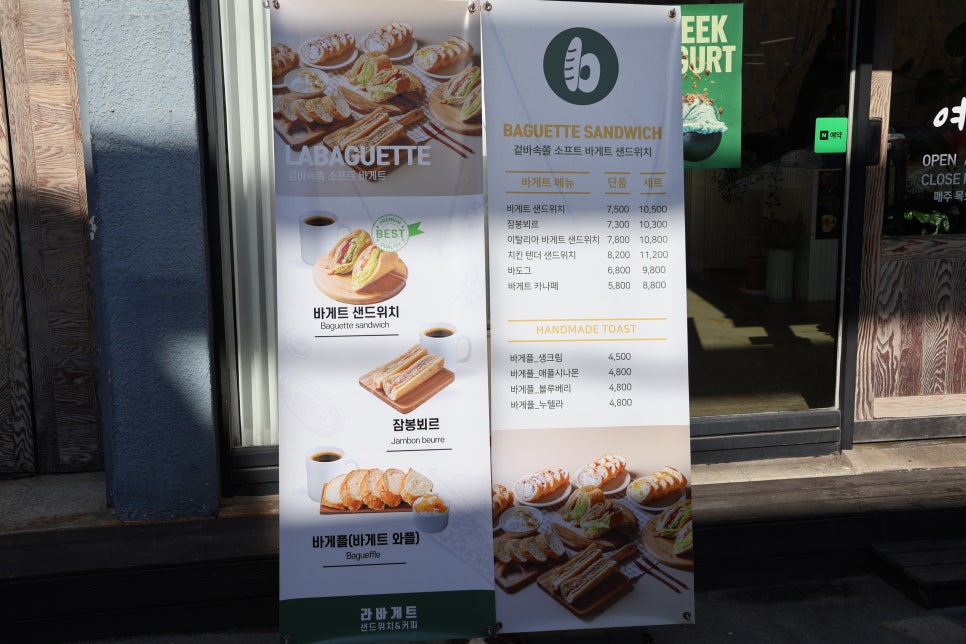 라바게트 증평점 사진 3