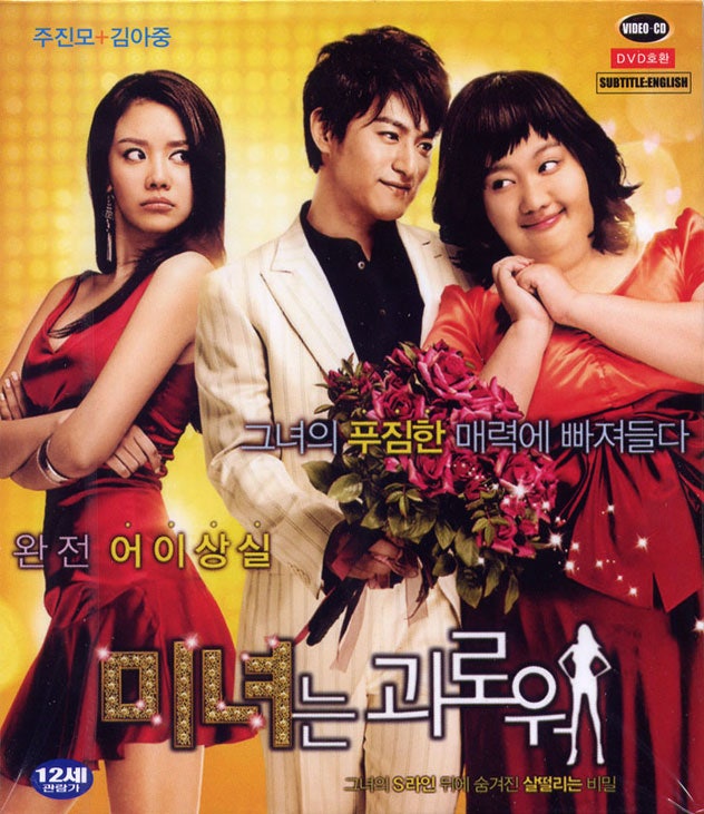 별 - 유미(영화 미녀는 괴로워 OST) feat 드라마 더 뷰티(The Beauty)