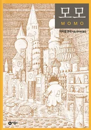  '모모(momo)' 소개 및 후기
