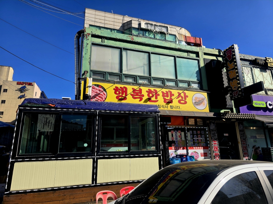 행복한밥상 사진 2