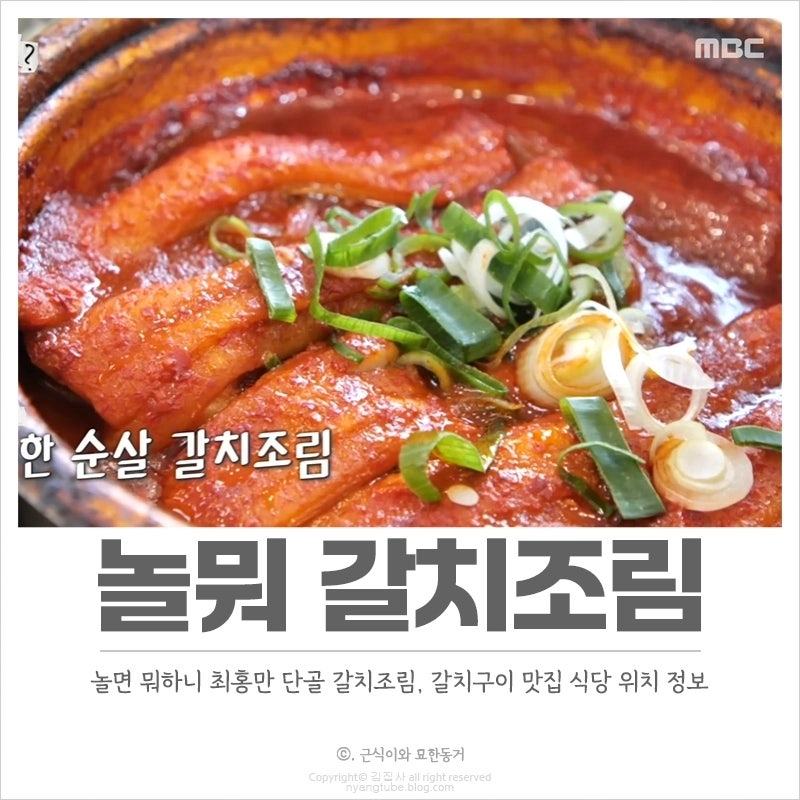놀면 뭐하니 제주 갈치조림 갈치구이 맛집 위치 최홍만 단골 식당 OTT 다시보기
