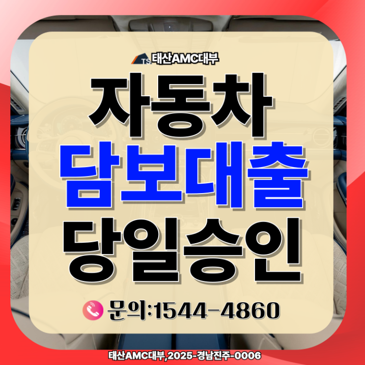 충주자동차담보대출 방문 없이 비대면 신청하려면