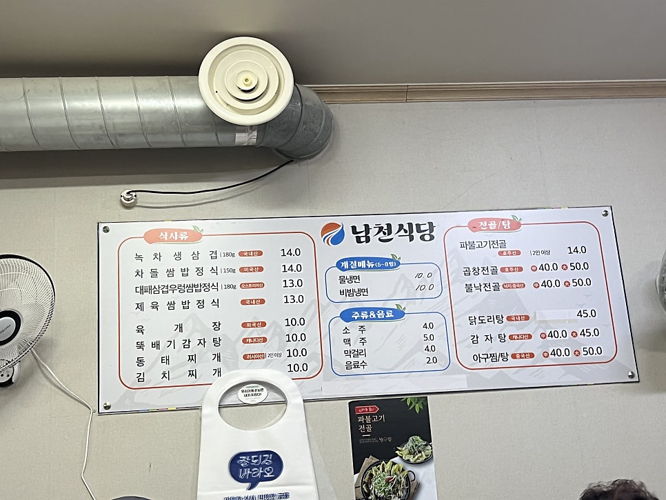 남천식당 사진 4