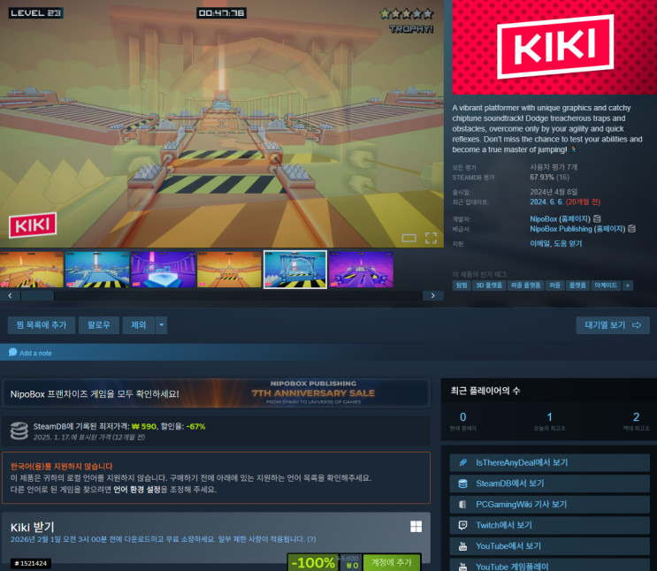  [스팀] kiki 무료배포