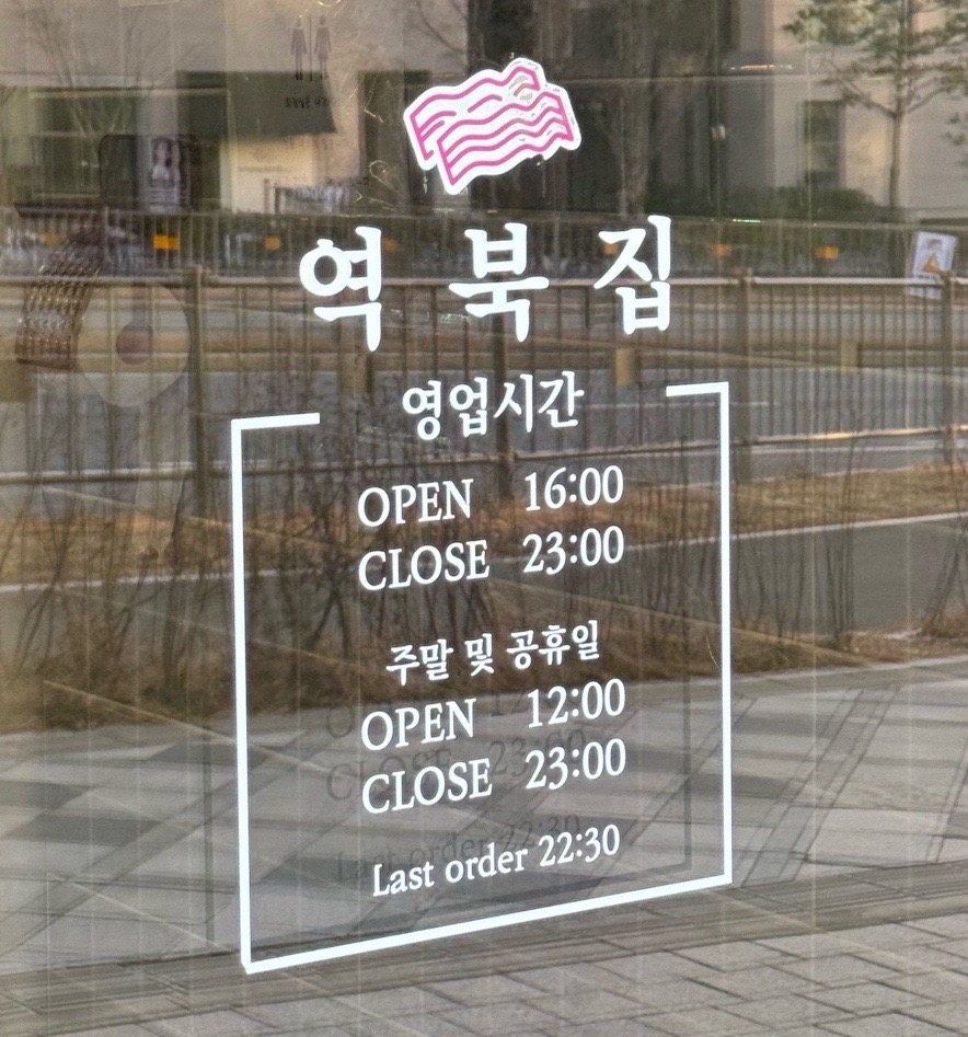 역북집 세종점 사진 3