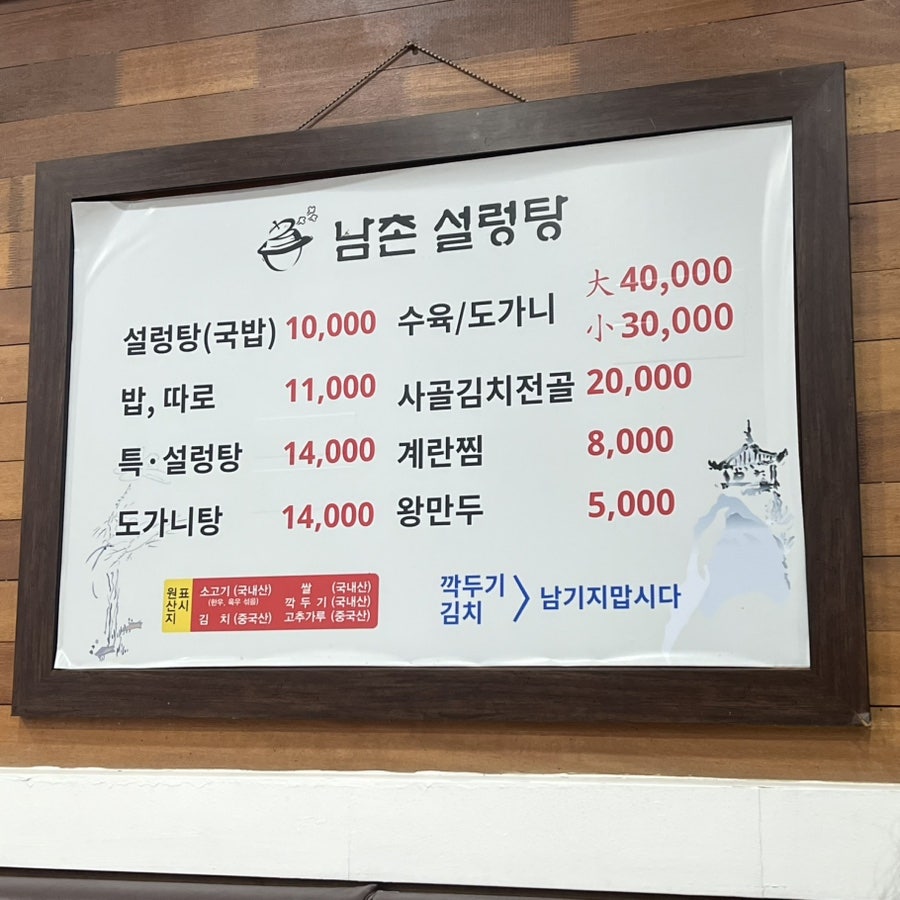 남촌설렁탕 사진 1