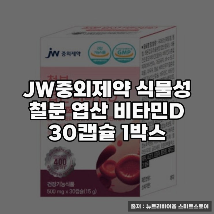  철분 엽산 영양소의 역할과 실속 정보