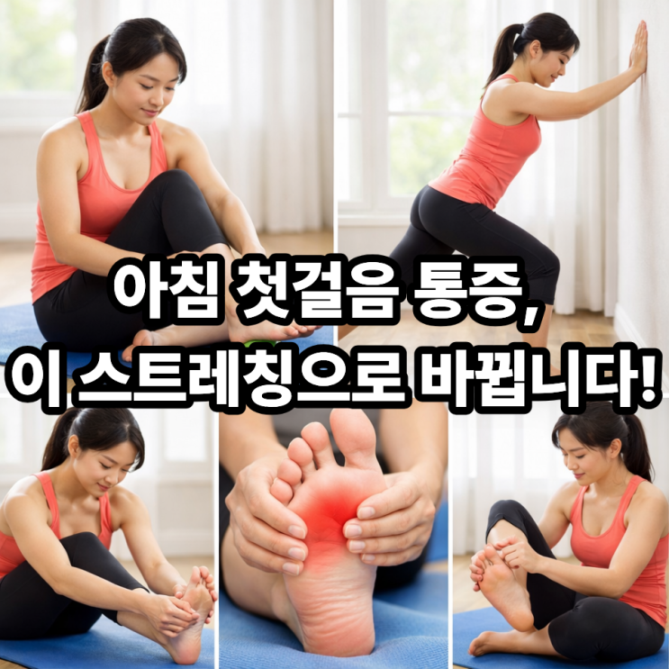  발바닥 통증 완화에 효과적인 스트레칭 5가지｜족저근막 풀어주는 루틴