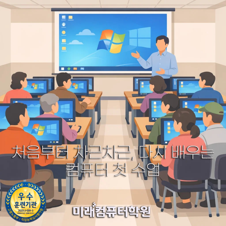  부산국비학원추천-컴퓨터 왕초보도 취업된다?! 중장년 국비지원 사무자동화(한글·엑셀·파워포인트·포토샵) 실무과정