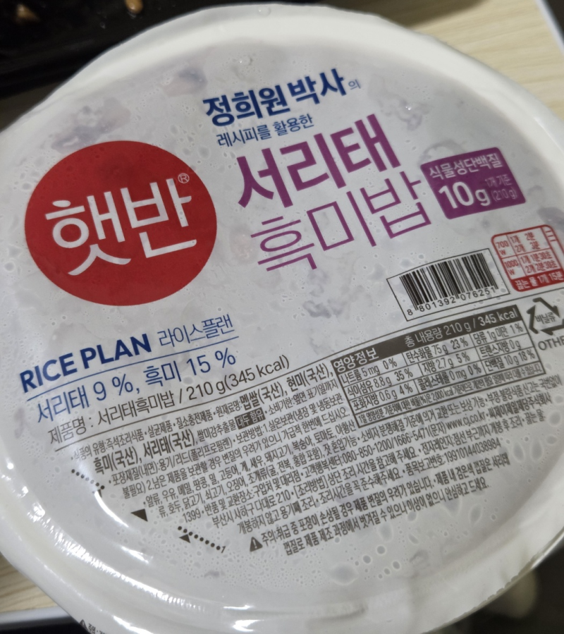 라이스플랜 x 햇반 [정희원 박사의 레시피를 활용한 서리태 흑미밥] 솔직 리뷰
