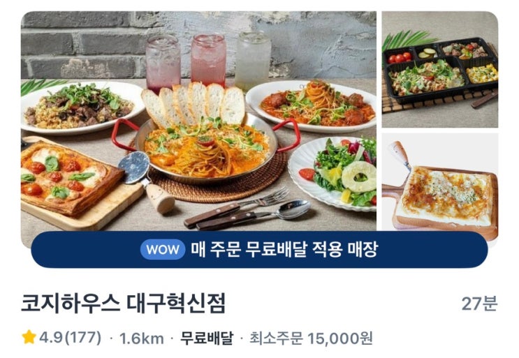  [대구/대구한의대역/코지하우스] 배달로 즐기는 9,900원 갓성비 파스타! (새우 오이스터 & 토마토) 
