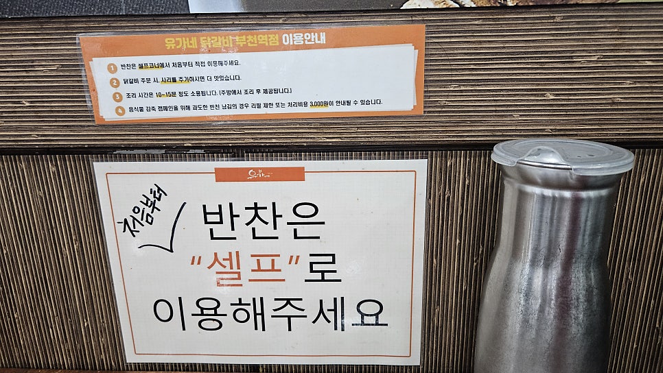 유가네닭갈비 부천역점 사진 3