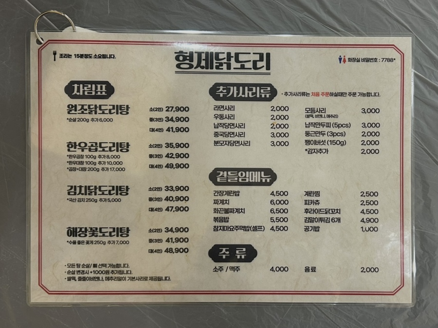 형제닭도리 북구점 사진 3
